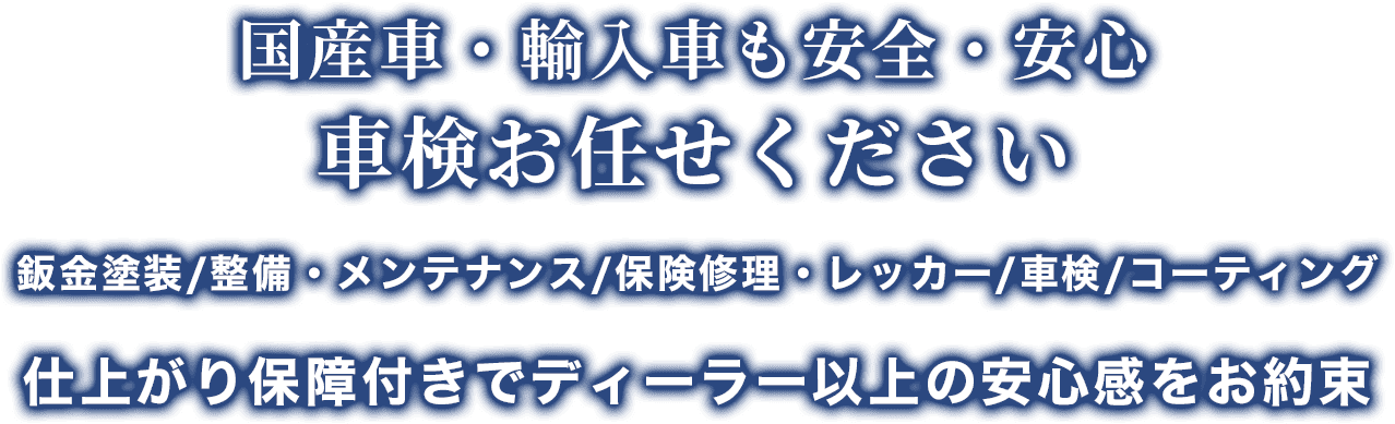 車検